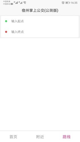 宿州智慧公交 1.2.0截图4