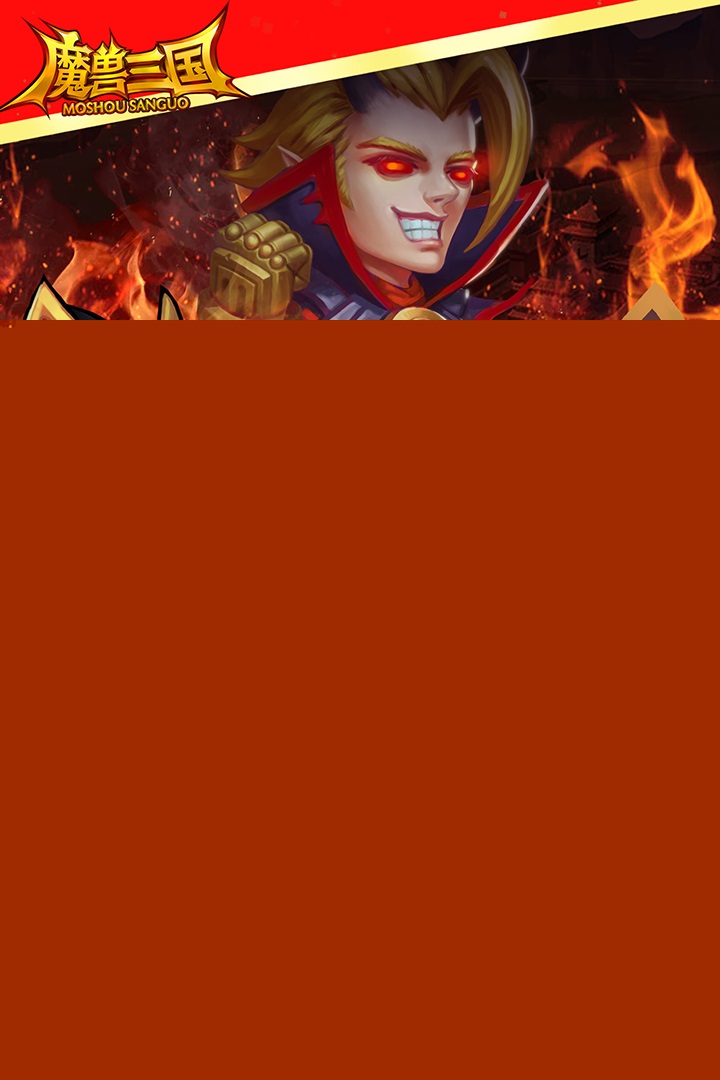 魔兽三国九游版截图1