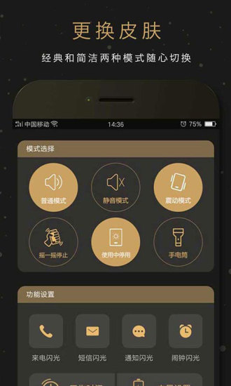来电闪光灯app v2.5.7 最新版截图4