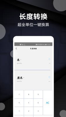 尺子测量仪 1.1截图1 尺子测量仪 1.1截图1