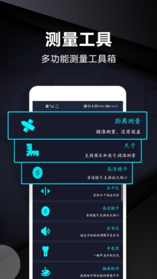 尺子测量仪 1.1截图4 尺子测量仪 1.1截图4