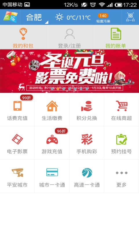 美好安徽 4.1.0截图2 美好安徽 4.1.0截图2