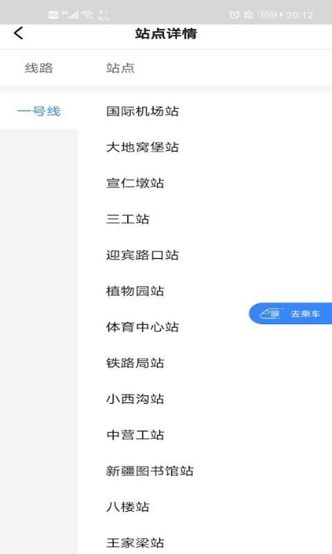Metro丝路行 1.3.0截图4