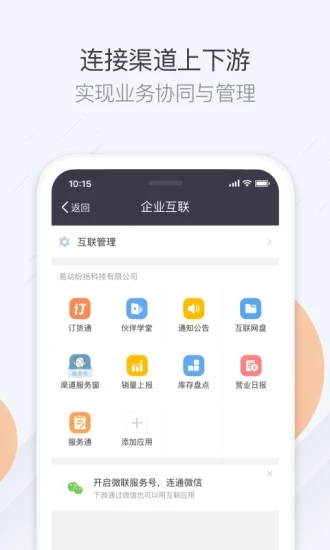 纷享销客手机版 v6.7.3 安卓版截图2