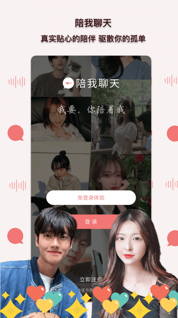 陪我聊天 1.2.6截图1