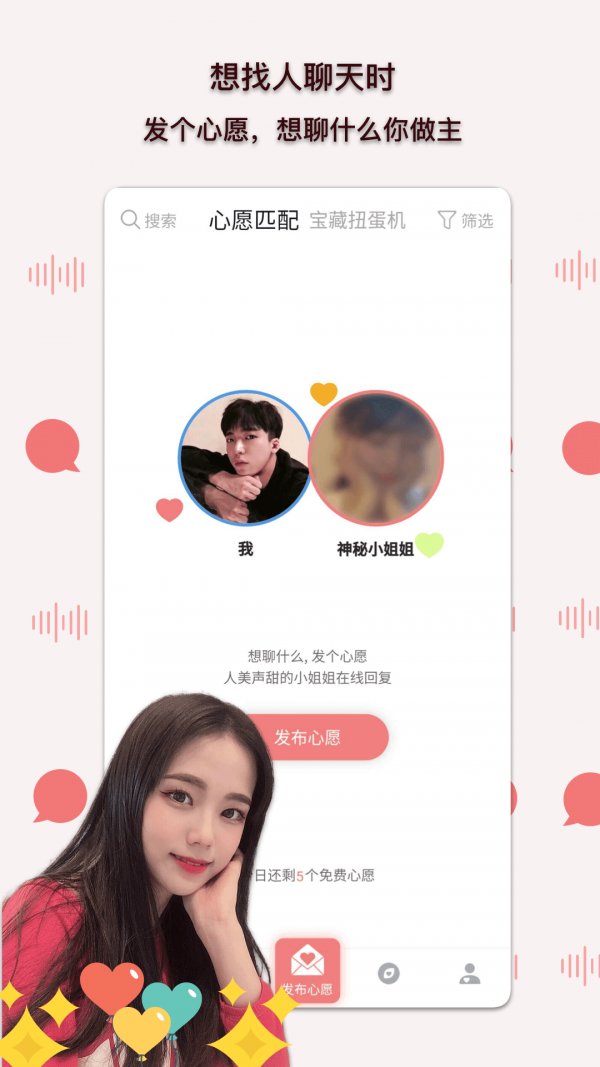 陪我聊天 1.2.6截图2