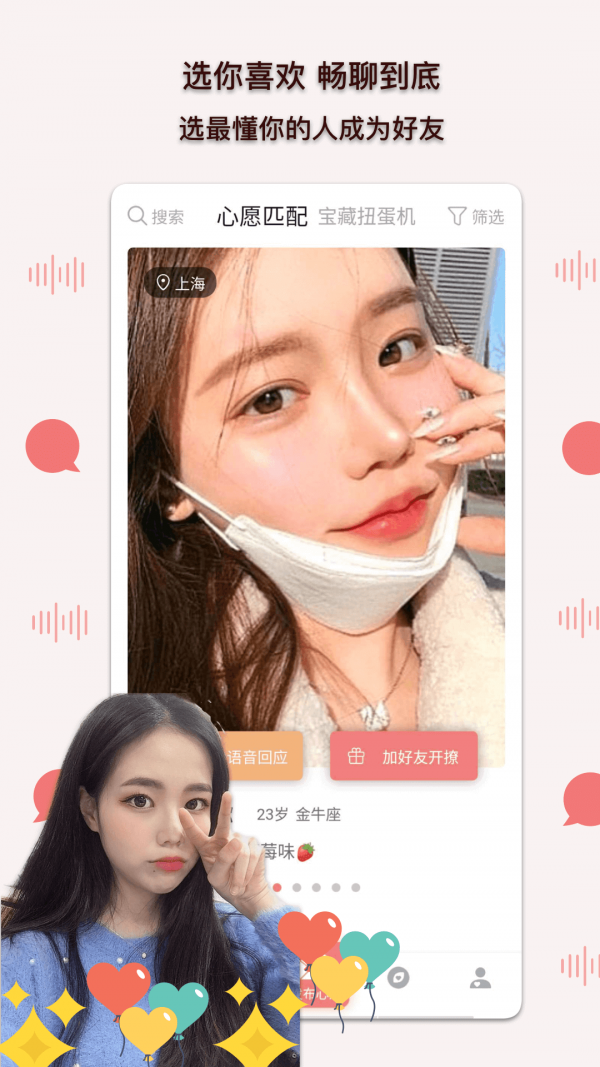 陪我聊天 1.2.6截图3