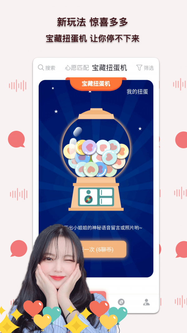 陪我聊天 1.2.6截图4