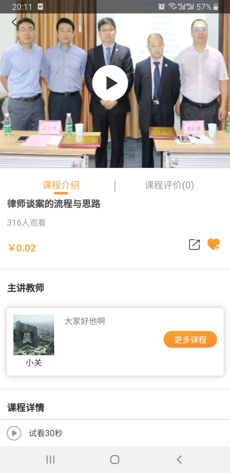 正胜课程截图5 正胜课程截图5