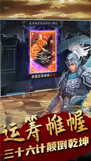 无双魏蜀吴无限版 1.3.803截图4