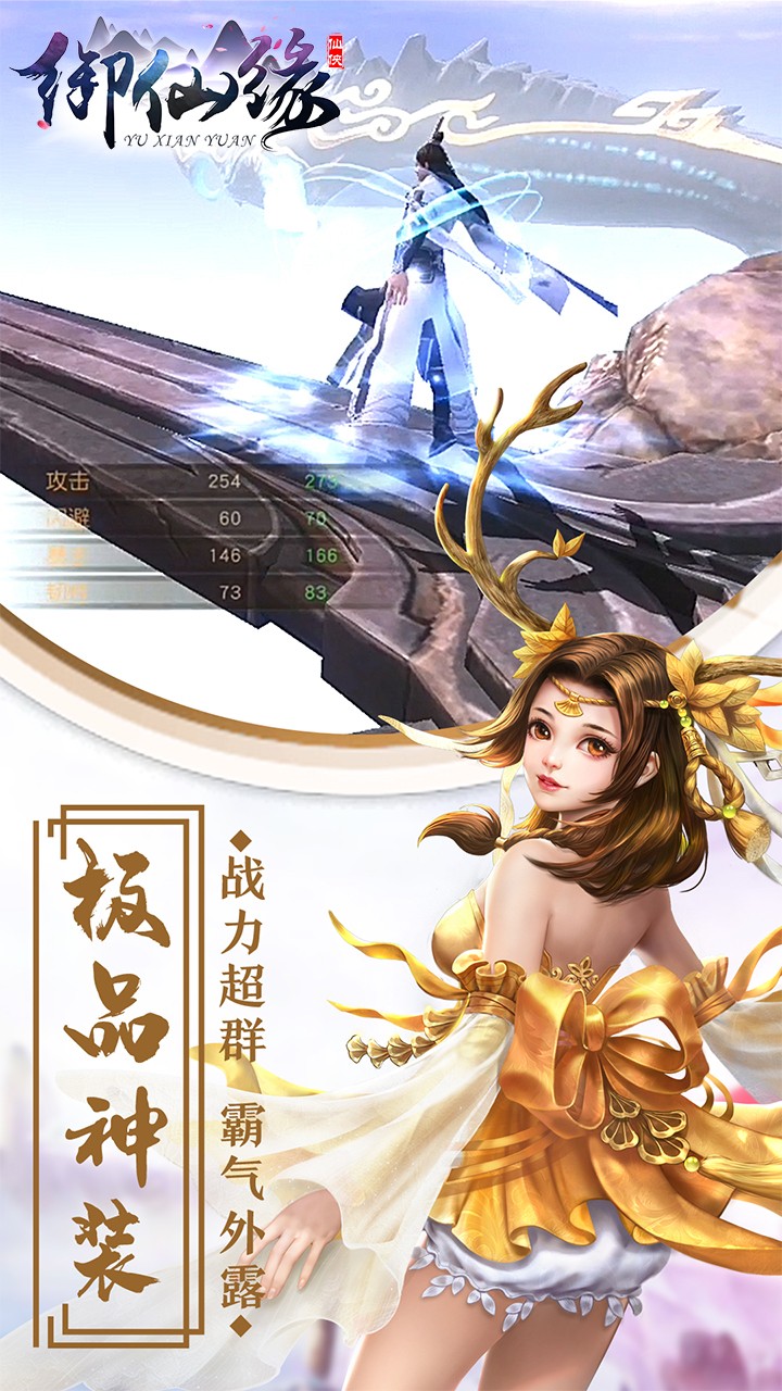 御仙缘(百世轮回) 1.0.2截图2 御仙缘(百世轮回) 1.0.2截图2