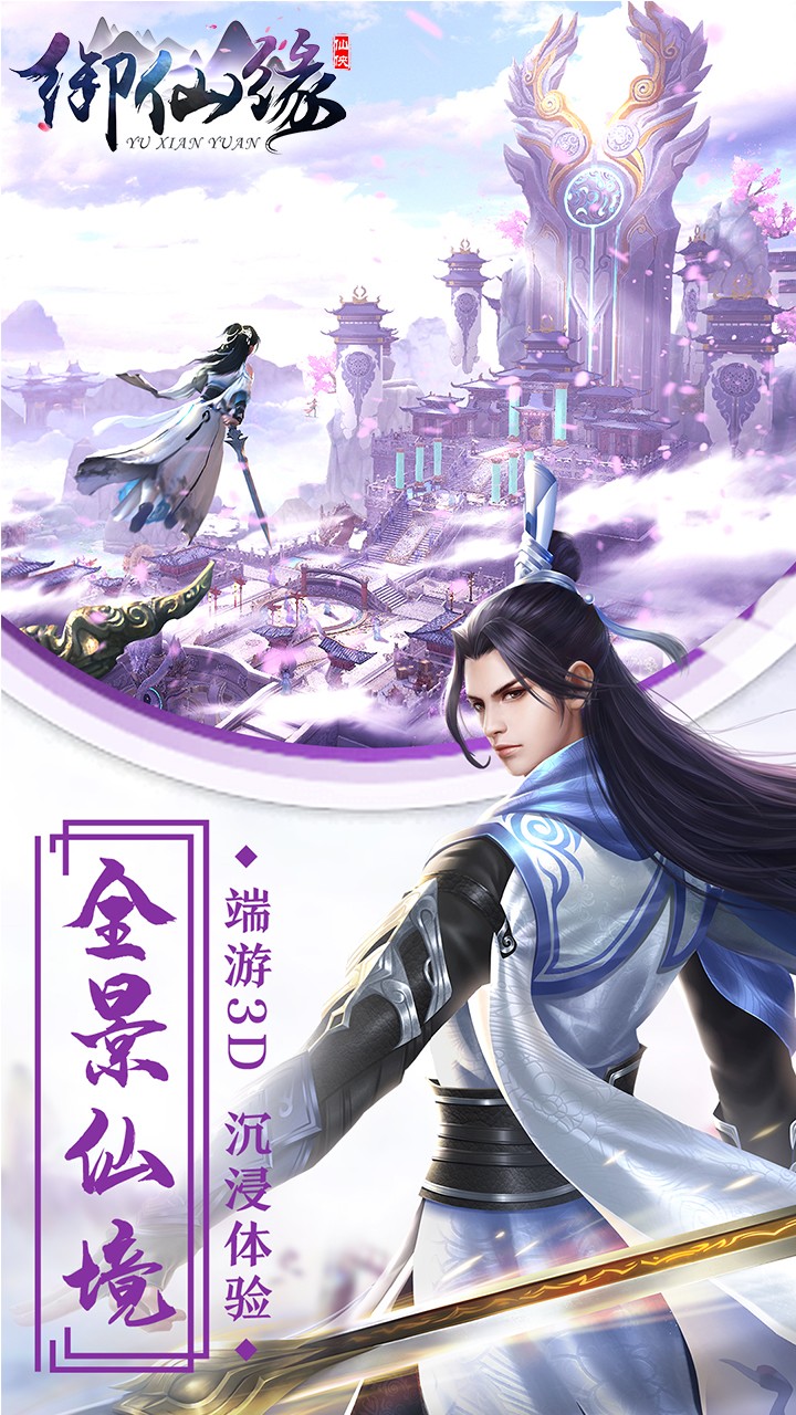 御仙缘(百世轮回) 1.0.2截图3 御仙缘(百世轮回) 1.0.2截图3