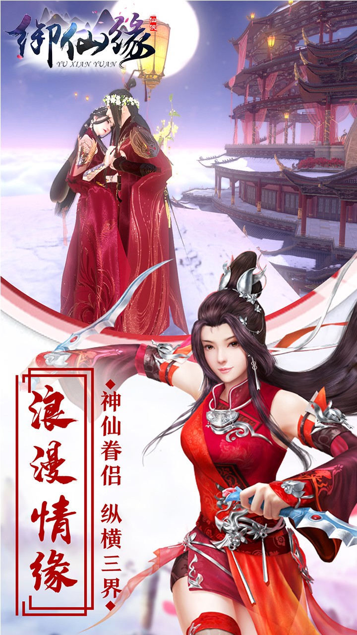 御仙缘(百世轮回) 1.0.2截图4 御仙缘(百世轮回) 1.0.2截图4