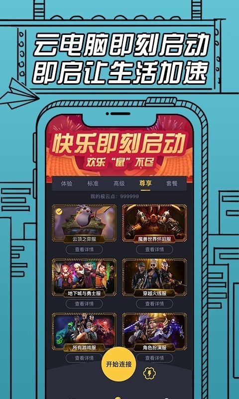 云电脑即启 1.6.9截图1