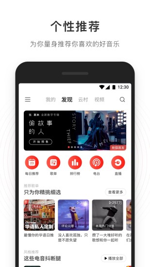 网易云音乐app v7.1.30 安卓版截图1