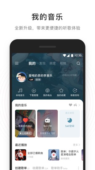 网易云音乐app v7.1.30 安卓版截图2