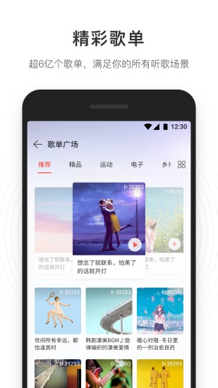 网易云音乐app v7.1.30 安卓版截图4