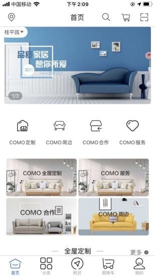 科莫空间 1.0截图1