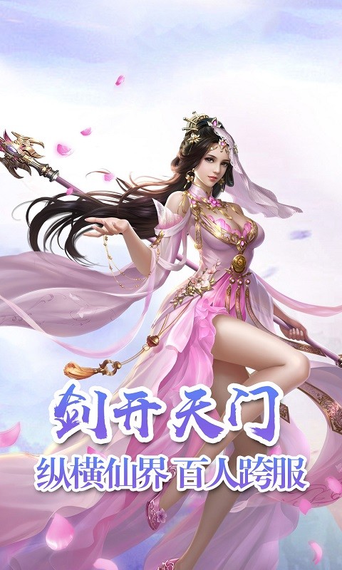 斗法天地（诛仙降魔） 1.0.1截图1