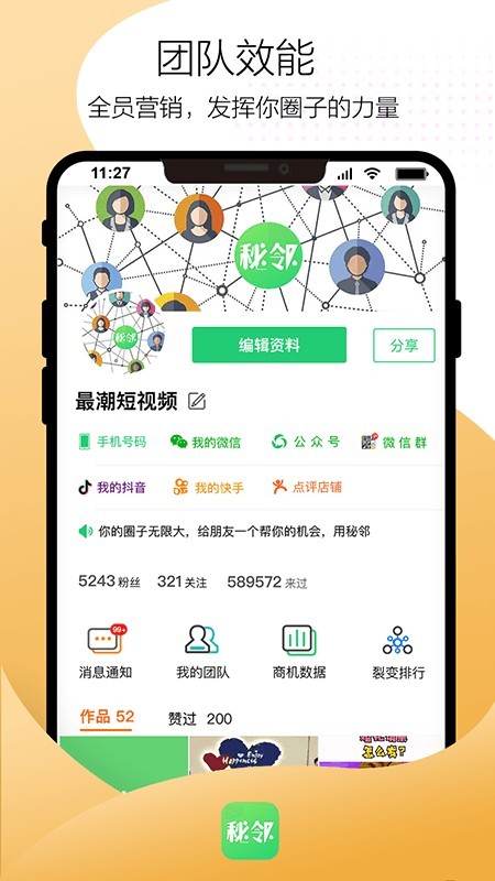 秘邻截图2