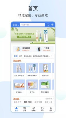 药械帮 3.3.8截图1