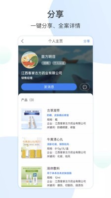 药械帮 3.3.8截图4
