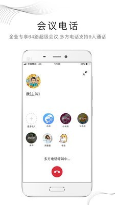 和飞信体验版 7.0.3.0722截图4
