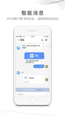 和飞信体验版 7.0.3.0722截图5