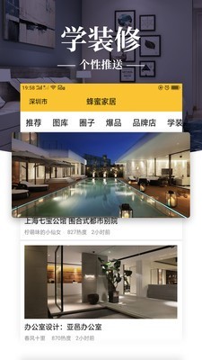 蜂蜜家居 0.4.4截图2