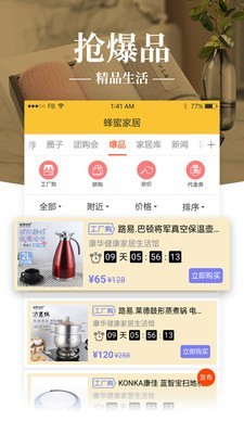 蜂蜜家居 0.4.4截图3