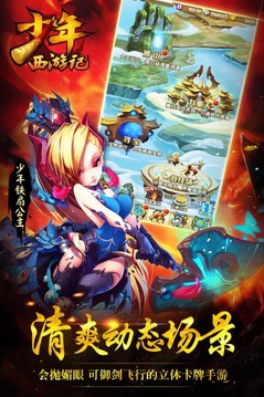 少年西游记360破解版下载 v1.9.6 最新版截图1