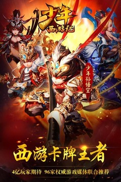 少年西游记360破解版下载 v1.9.6 最新版截图3