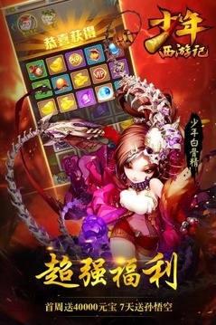 少年西游记360破解版下载 v1.9.6 最新版截图4