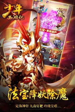 少年西游记360破解版下载 v1.9.6 最新版截图5