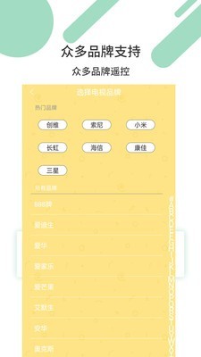 一键智能遥控器截图2