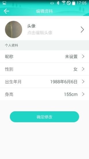 健康体脂秤 3.2.8截图1