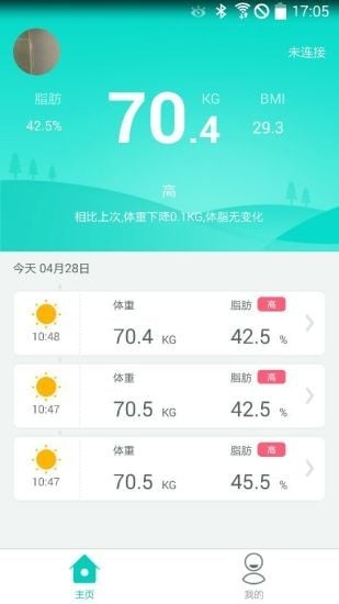 健康体脂秤 3.2.8截图3