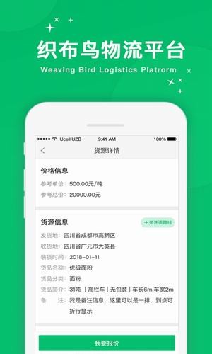 织布鸟承运人 1.2.2.015截图1