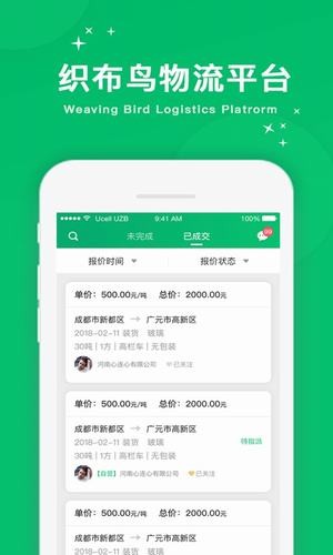 织布鸟承运人 1.2.2.015截图2