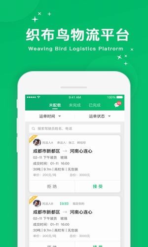 织布鸟承运人 1.2.2.015截图3