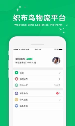 织布鸟承运人 1.2.2.015截图4