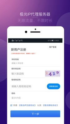 极光ip破解版 3.2.2截图1
