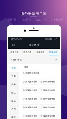 极光ip破解版 3.2.2截图2