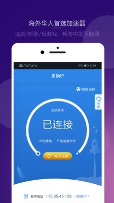 极光ip破解版 3.2.2截图3
