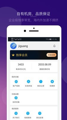 极光ip破解版 3.2.2截图4