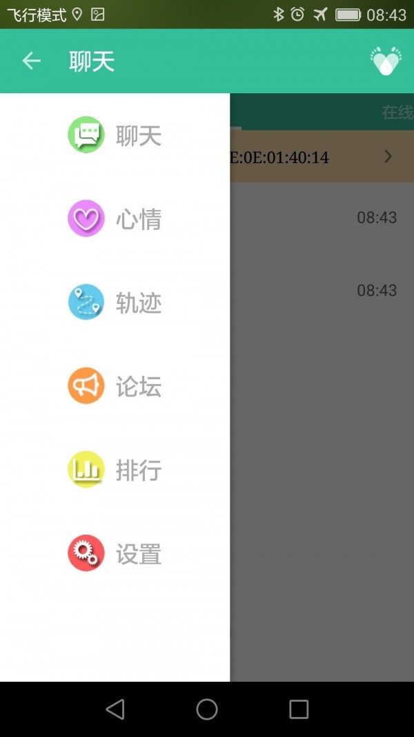 心路 3.8.0截图1