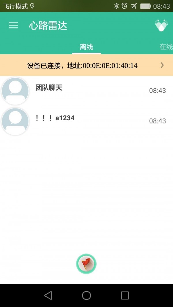 心路 3.8.0截图2
