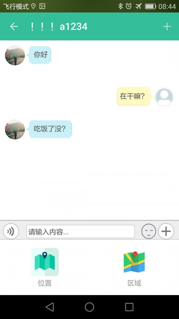 心路 3.8.0截图3