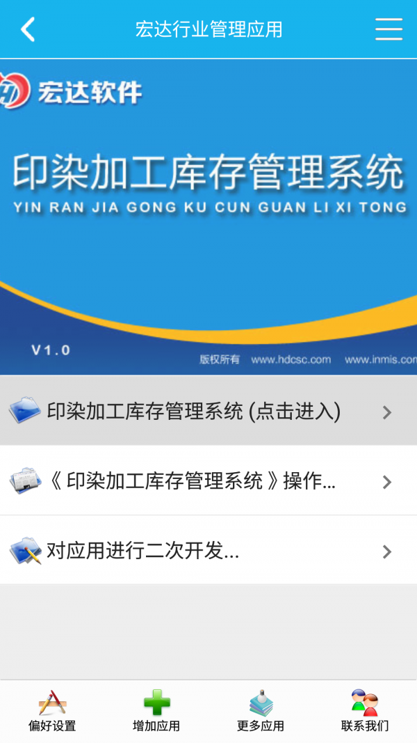 印染库存管理系统 5.1.0截图1