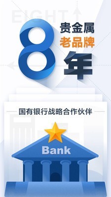 口袋贵金属 9.9.0截图1